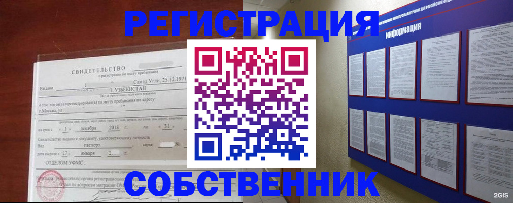 прописка в квартире в Карабаново