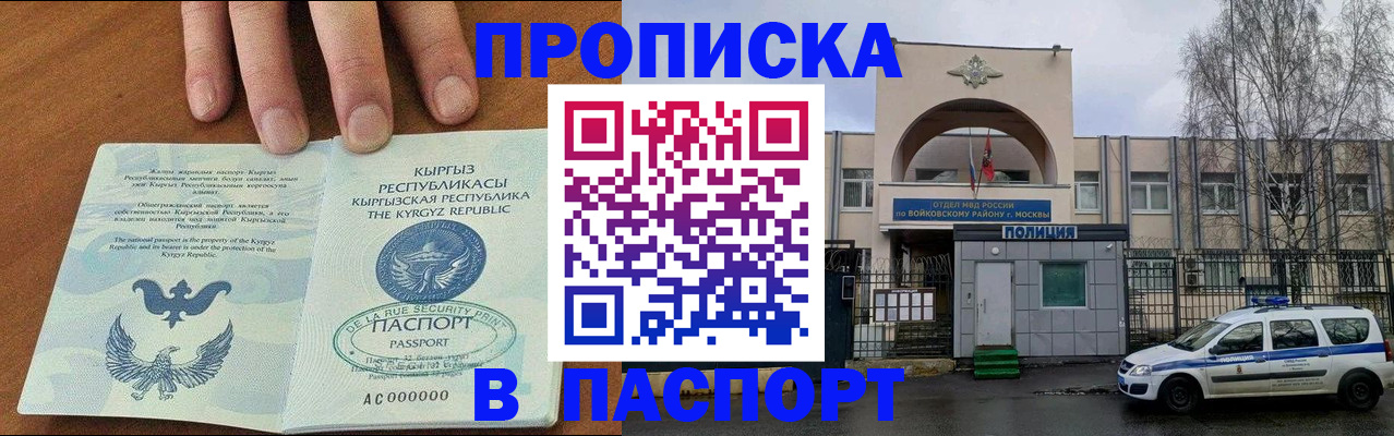 временная прописка в Карабаново